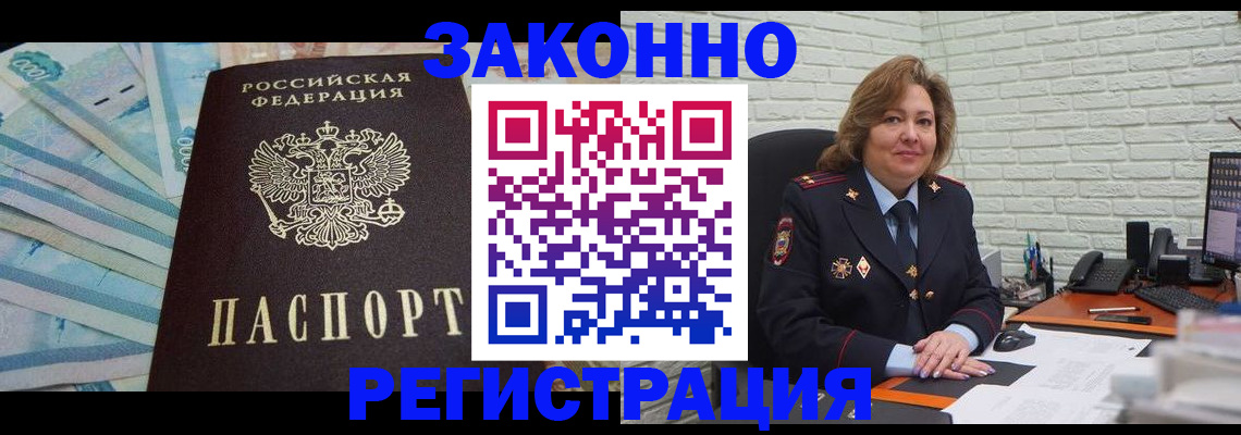 прописка регистрация в Луховицах